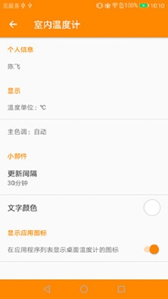 室内温度计手机版