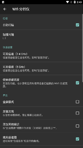 WiFi Analyzer下载手机版