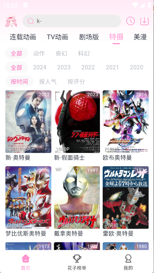 花子动漫app正版下载