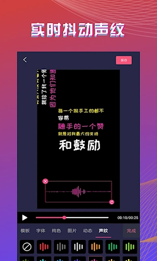字拍app最新版
