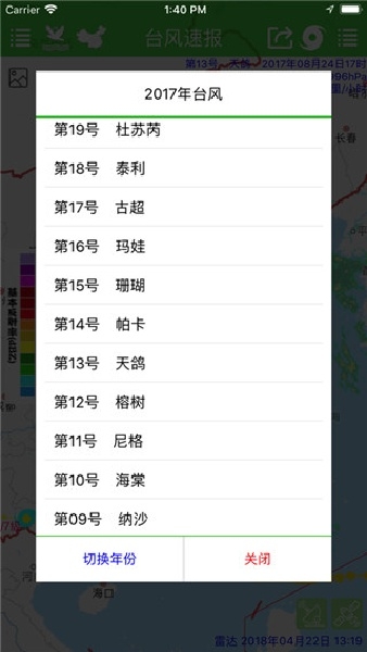 台风速报app官方版