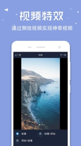 视频倒放助手老版本