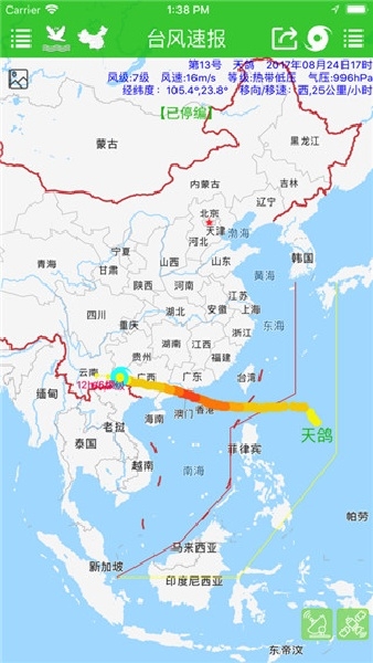 台风速报app官方版
