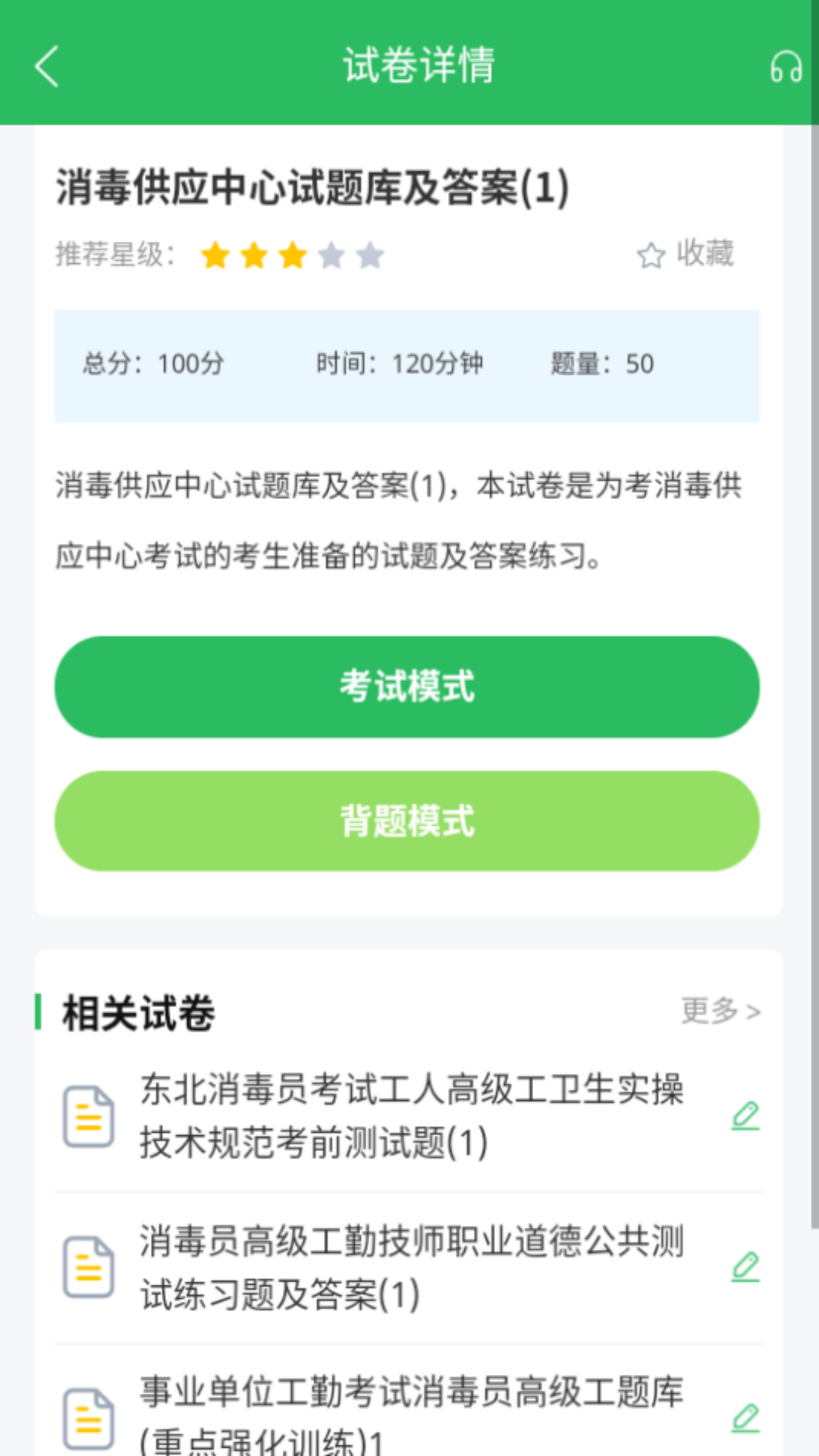 消毒员题库app下载安装