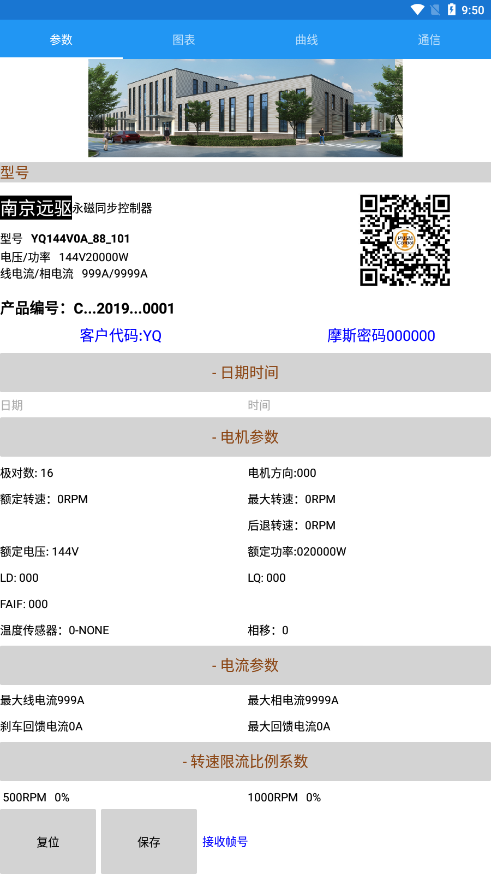 南京远驱控制器app下载