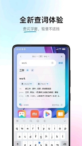 小爱翻译app官方版
