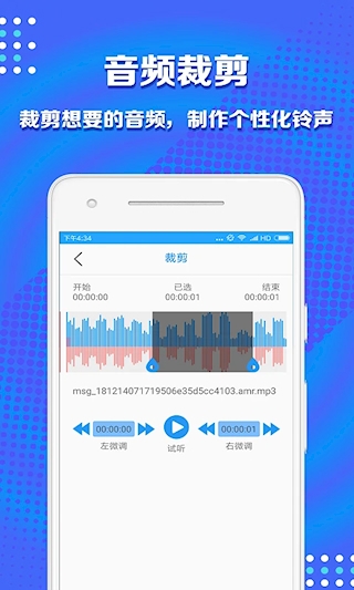 音频剪辑助手免费版