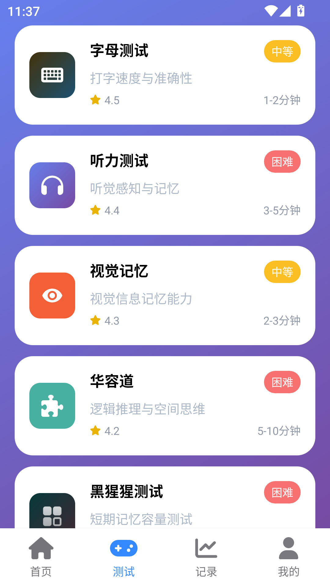 人类基准反应测试app