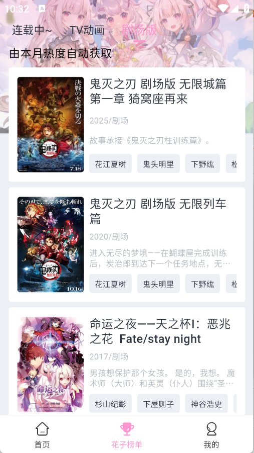 花子动漫app正版下载