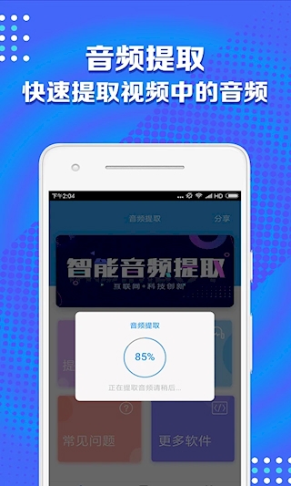 音频剪辑助手免费版