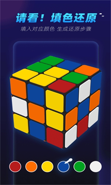 魔方还原软件免费版