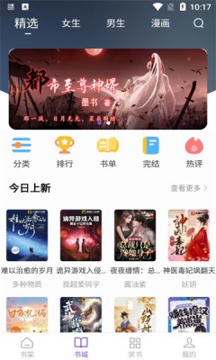 漫客阅读器app下载