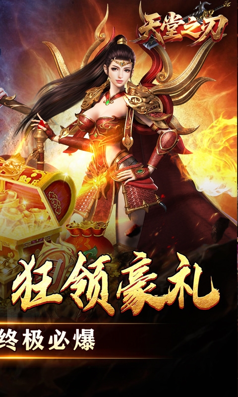 天堂之刃中文版