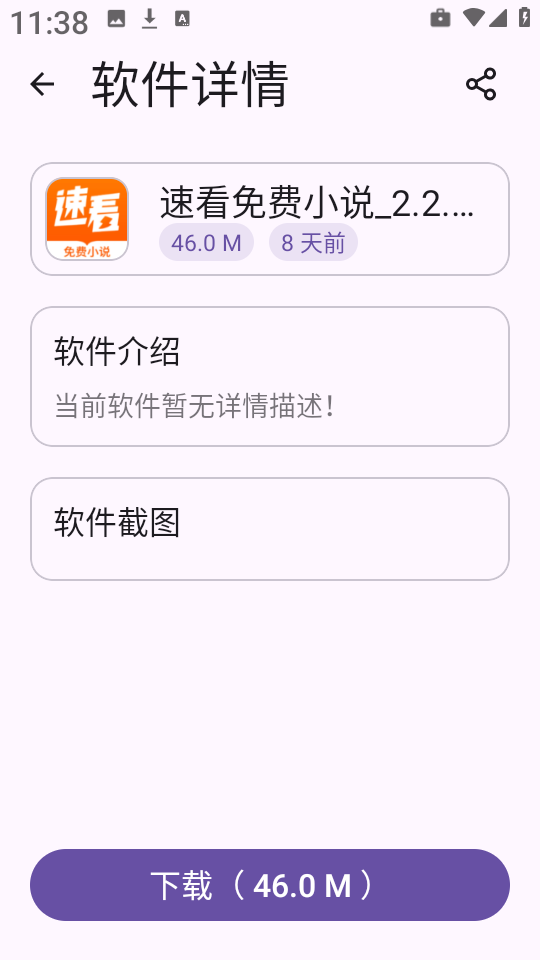 贵族软件库安卓下载