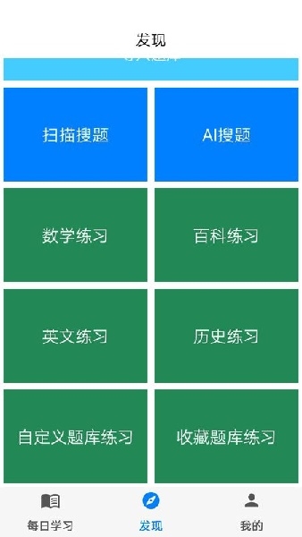 挑战答题助手去广告版