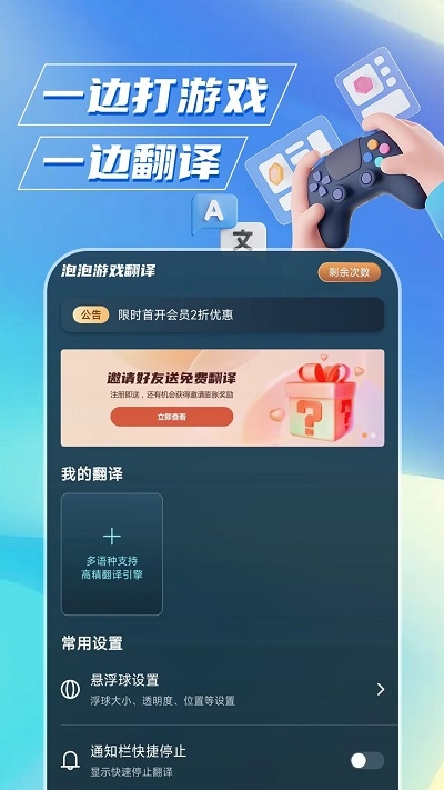泡泡游戏翻译永久会员版