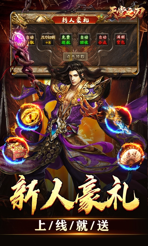 天堂之刃中文版