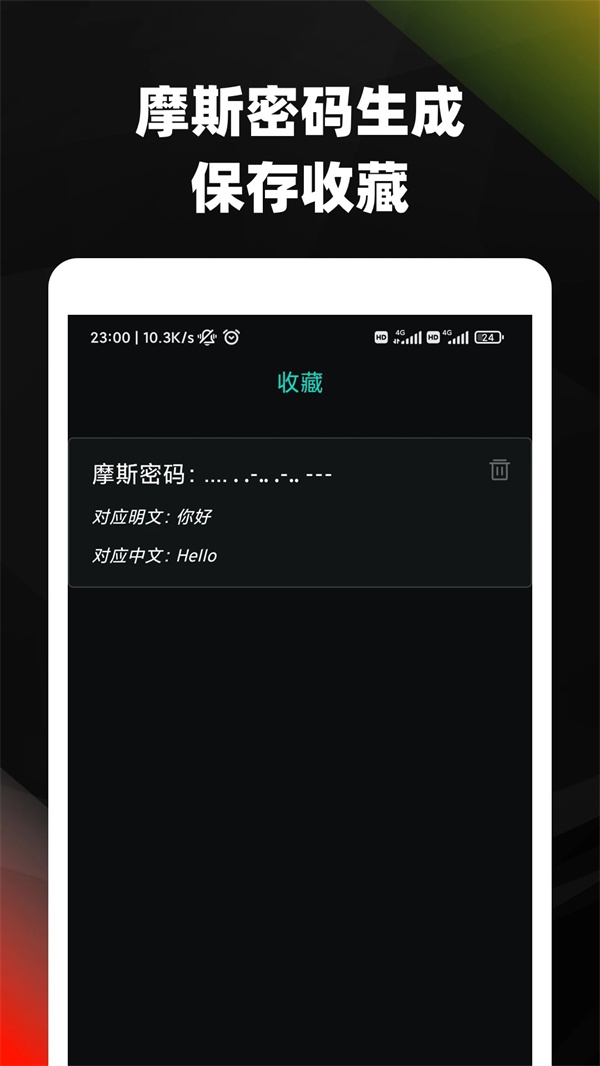 摩斯密码app官方正版