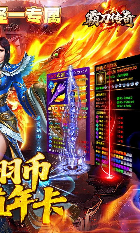 霸刀传奇手游下载福利版