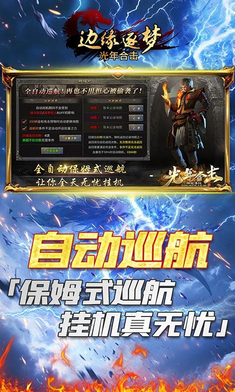 边缘逐梦手游最新版