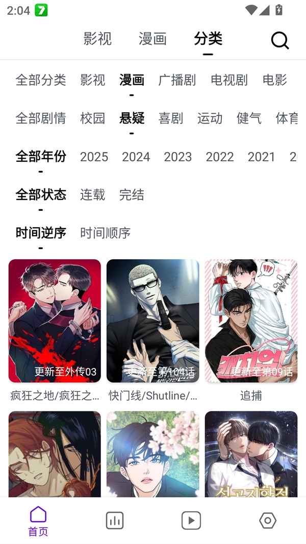 蛋圈动漫官方正版