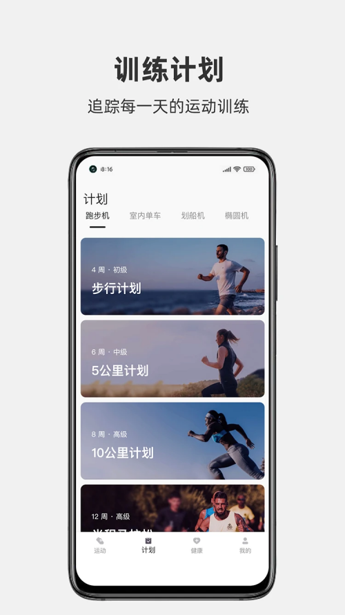 真时运动手表app下载最新版