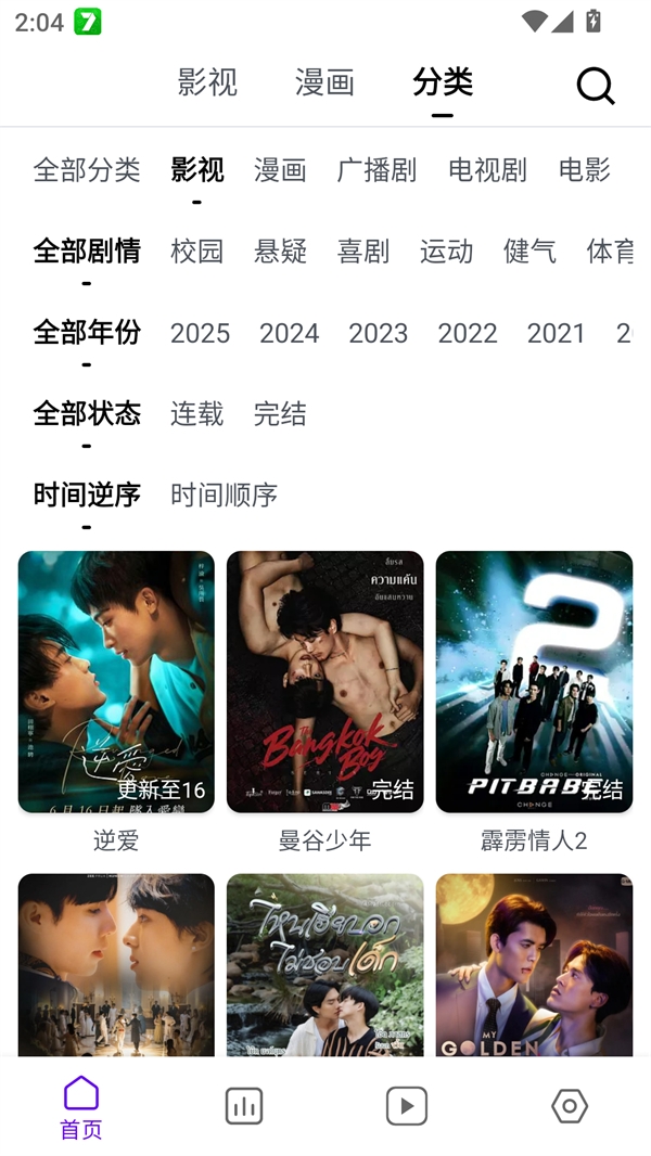 蛋圈动漫官方正版