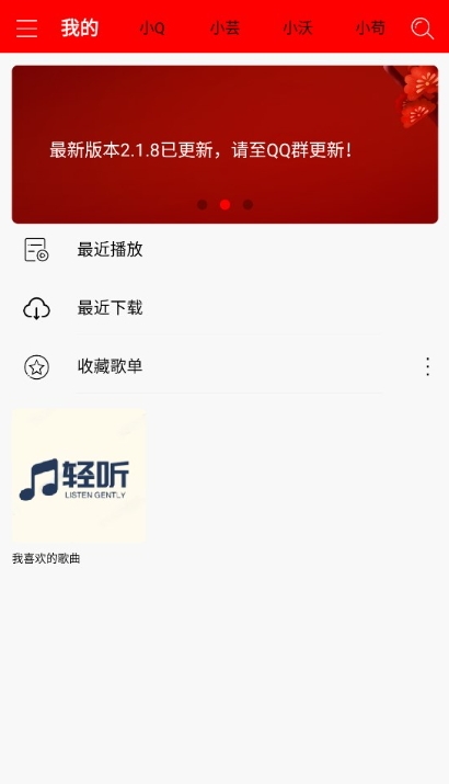 轻听音乐无广告版