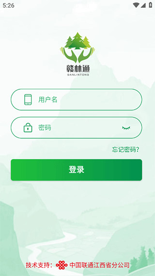 赣林通app官方下载
