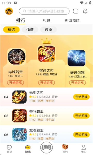 比奇玩安卓下载