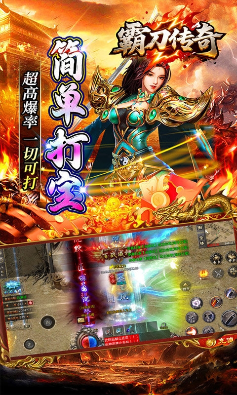 霸刀传奇手游下载福利版