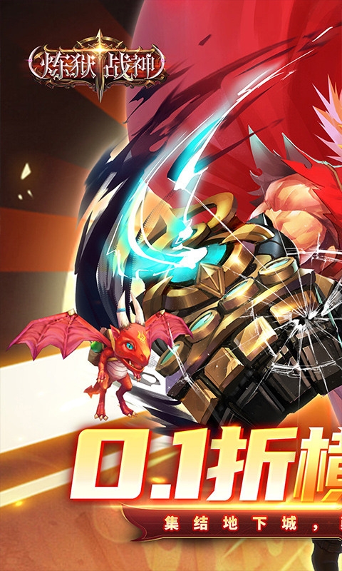 炼狱战神游戏折扣版