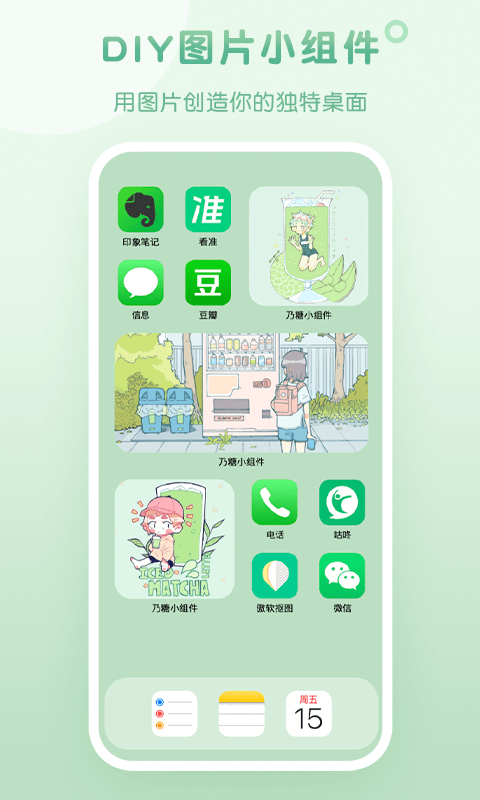 乃糖小组件官方免费下载