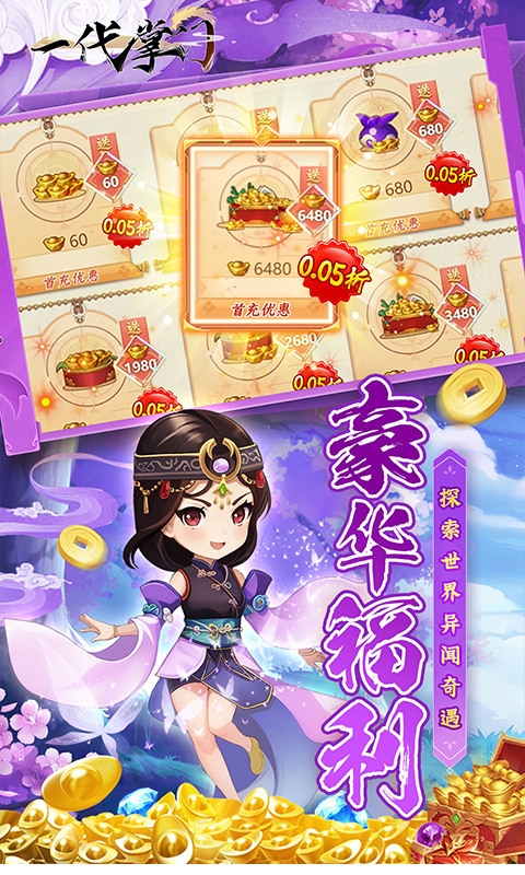 一代掌门最新折扣版