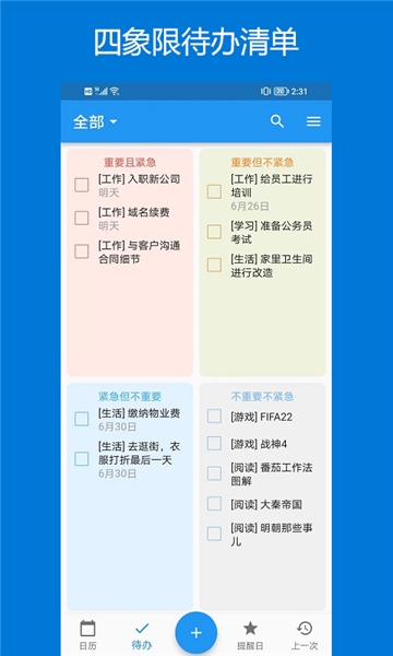 优效日历app手机版