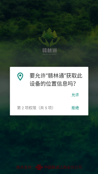 赣林通app官方下载