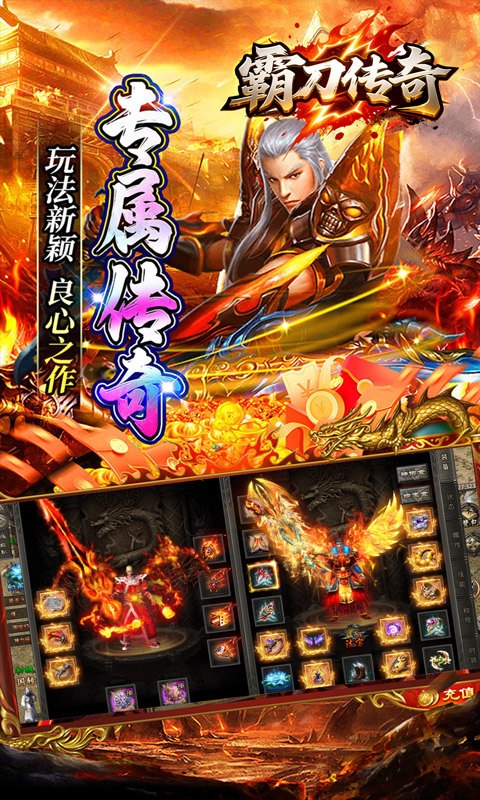 霸刀传奇手游下载福利版