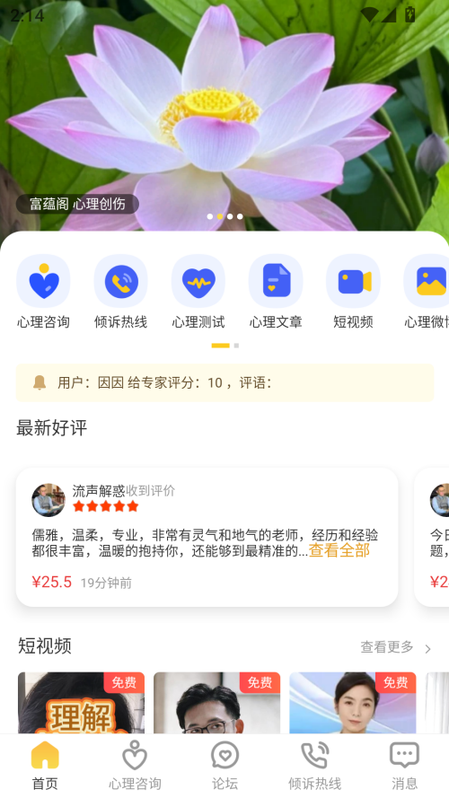 给力心理咨询app