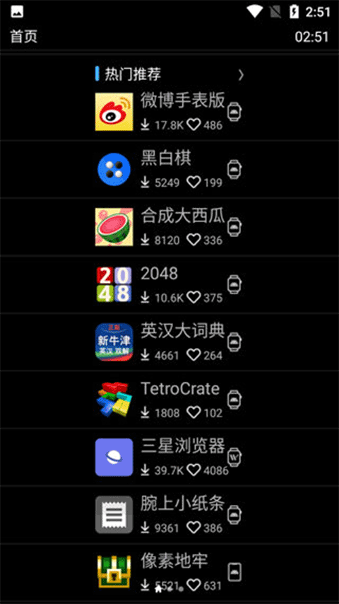 唯趣应用商店apk安装包手表版