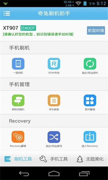 奇兔刷机助手app下载
