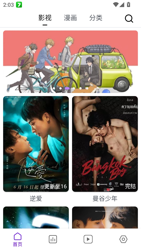 蛋圈动漫官方正版