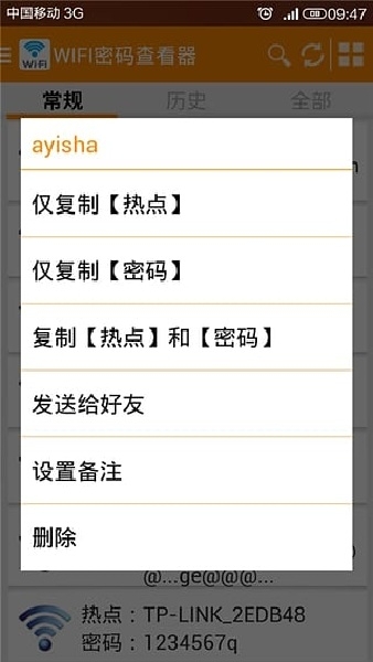 wifi密码查看神器官方版下载