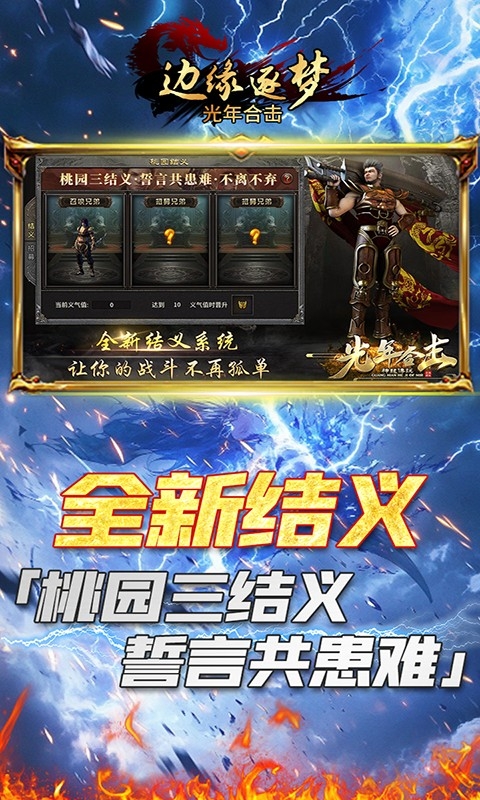 边缘逐梦手游最新版