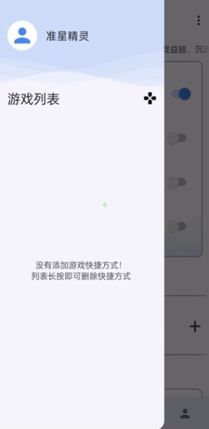 m准星助手软件下载