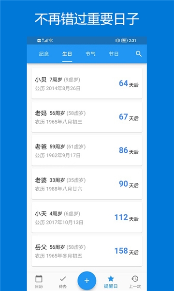 优效日历app手机版
