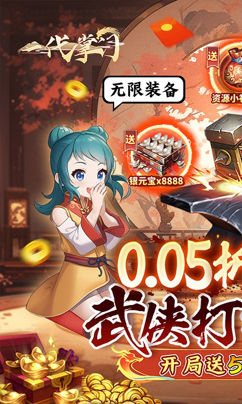 一代掌门最新折扣版