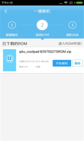 奇兔刷机助手app下载