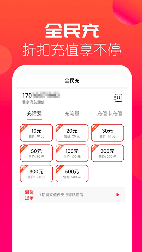 海航通信app手机版