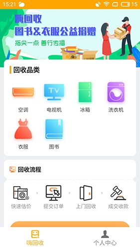 嗨回收app官方版