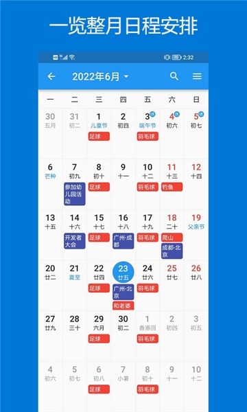 优效日历app手机版